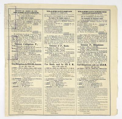 Облигации &quot;Общество Закавказской железной дороги&quot;. 625 руб. Выпуск 3% облигацiй пять облигацiй, каждая въ сто двадцать пять рублей мет. съ №341436 по №341440