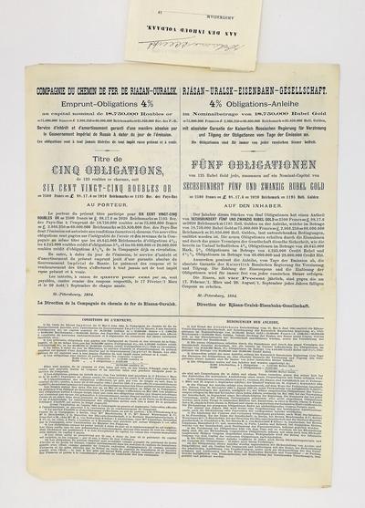 4% облигационный заём общества &quot;Рязанско-Уральской железной дороги&quot;. Пять облигацiй с №115986 по №115990 на шестьсот двадцать пять рублей золотомъ на предъявителя. С.-Петербург 1894 г.