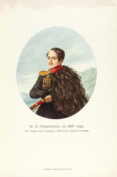 Полное собрание сочинений М.Ю. Лермонтова. СПб.: Изд. разряда изящной словесности Имп. Акад. Наук; В Тип. «Сириус», 1910-1913 гг.