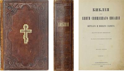 Библия. СПб. Синодальная тип., 1889 год.