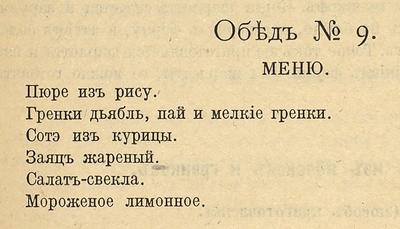 Учебник кулинарии М.М. Зарина. Москва, т-во Скоропечатни А. Левенсон, 1918 год.